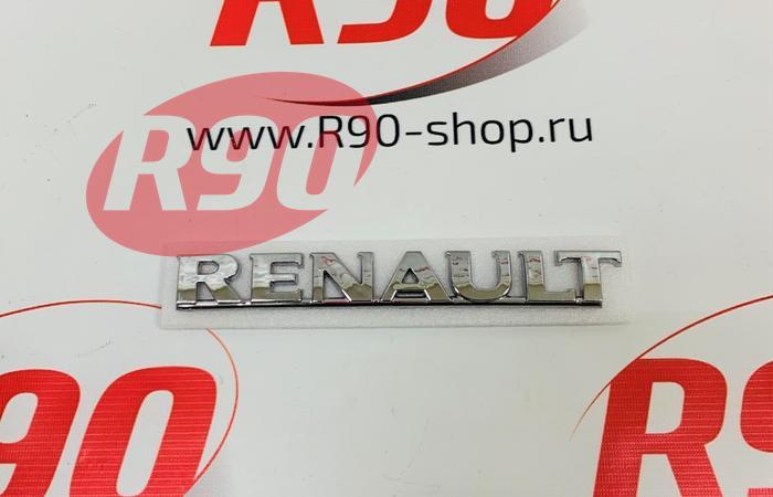 Эмблема крышки багажника Renault аналог 6001549983