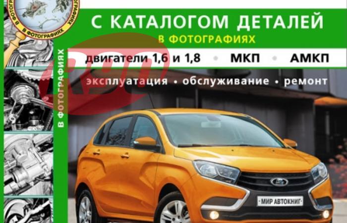 Книга Lada XRAY с каталогом (ч/б фото)